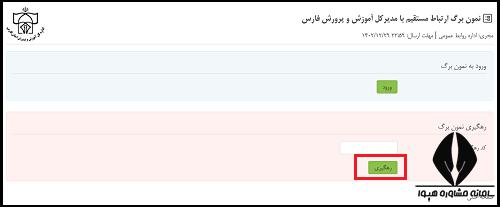  نمون برگ ایفرم فارس